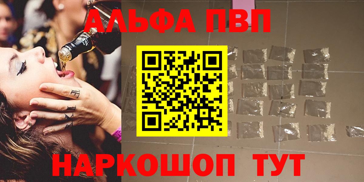 Горячий Ключ  Alpha-PVP Соль  A PVP кристаллы  Alpha PVP  Вход с VPN 