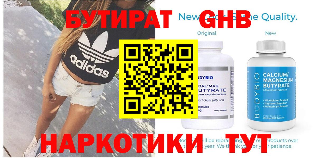 Горячий Ключ  Бутират  Вход с VPN  БУТИРАТ вода 