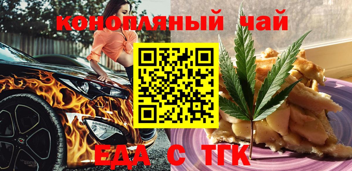 Горячий Ключ  Печенье с ТГК конопля  Вход с VPN 