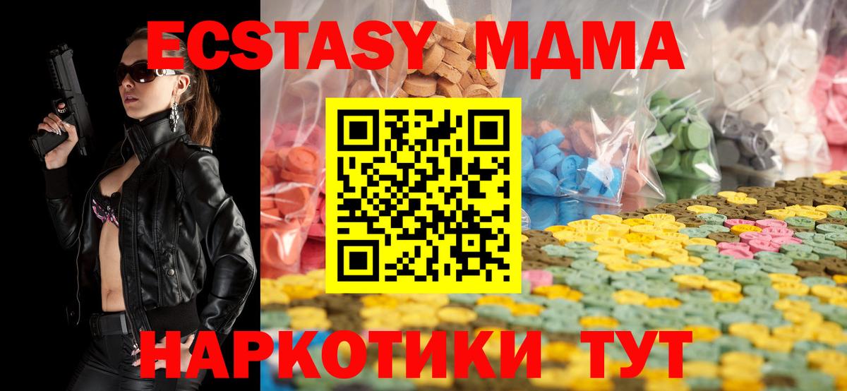 Ecstasy MDMA Горячий Ключ