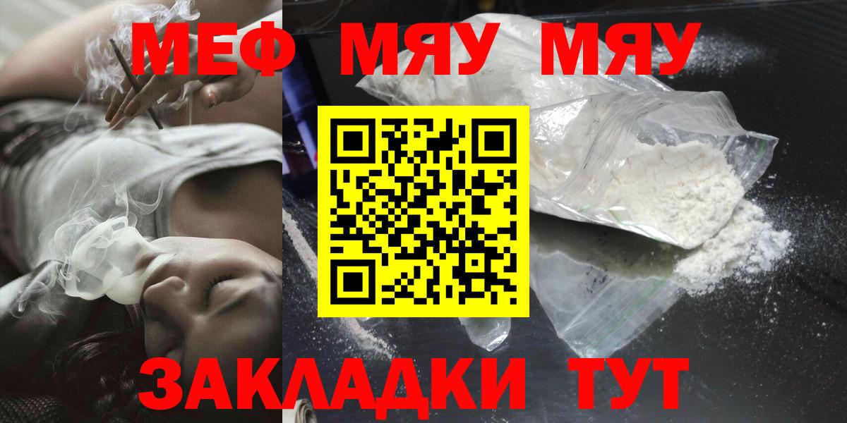 МЕФ кристаллы  Вход с VPN  Горячий Ключ 