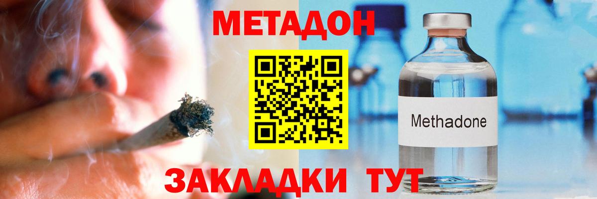 Горячий Ключ  МЕТАДОН кристалл  Вход с VPN  Метадон кристалл 