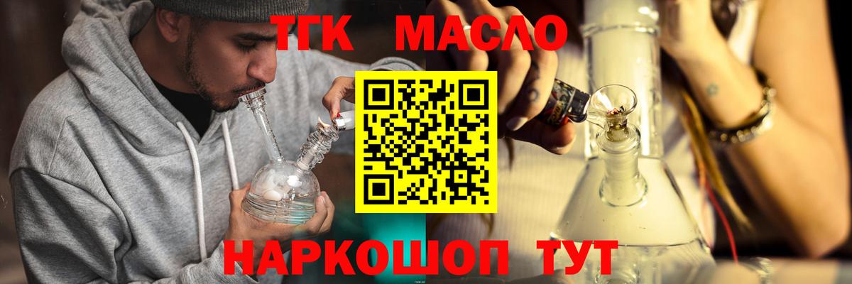 ТГК THC oil  что такое наркотик  Вход с VPN  Горячий Ключ  Дистиллят ТГК вейп с тгк 